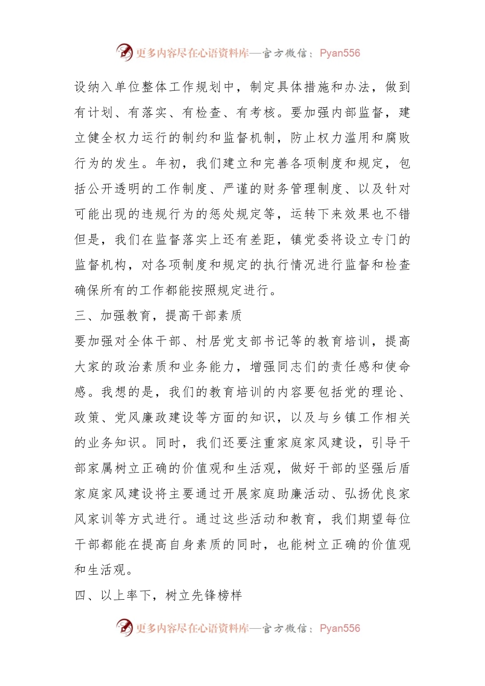 X镇党委书记在党风廉政建设会议上的讲话.docx_第2页