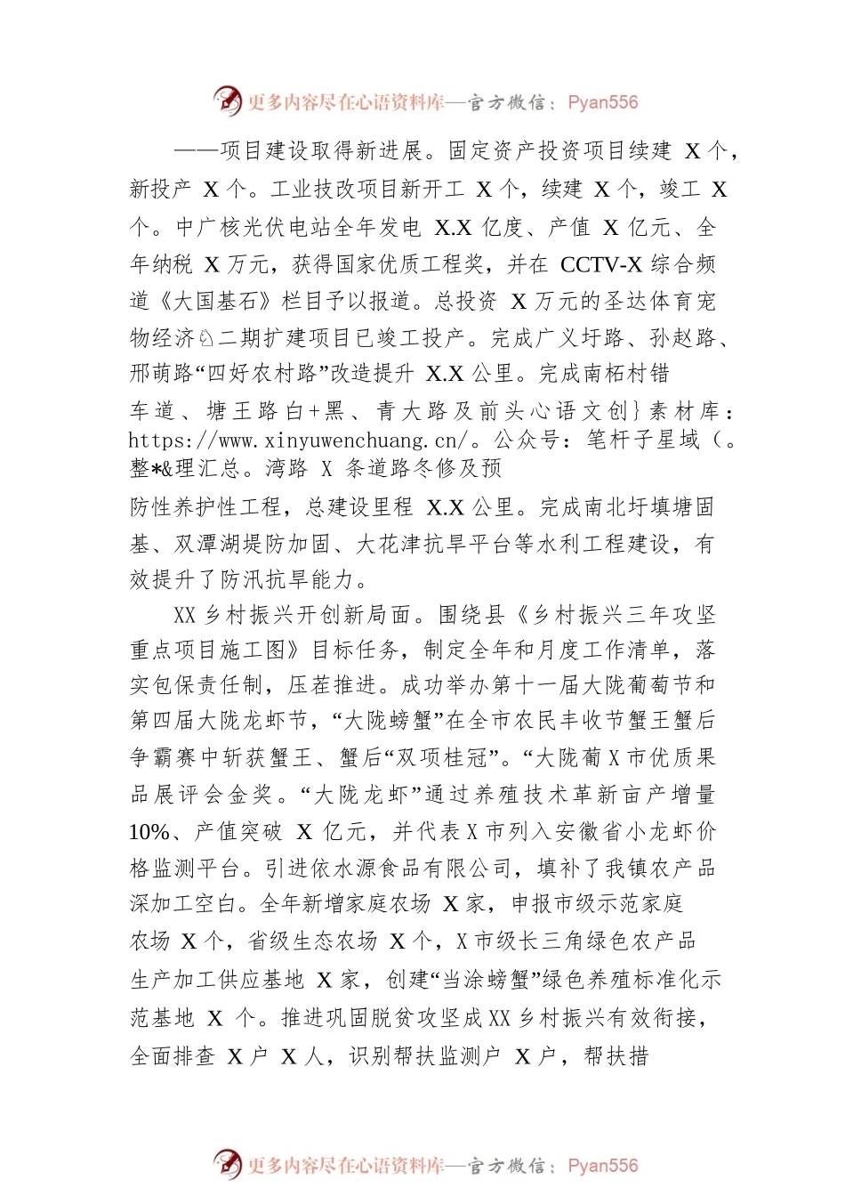 XX镇2023年政府工作报告（20230105-仅供阅读）.docx_第2页