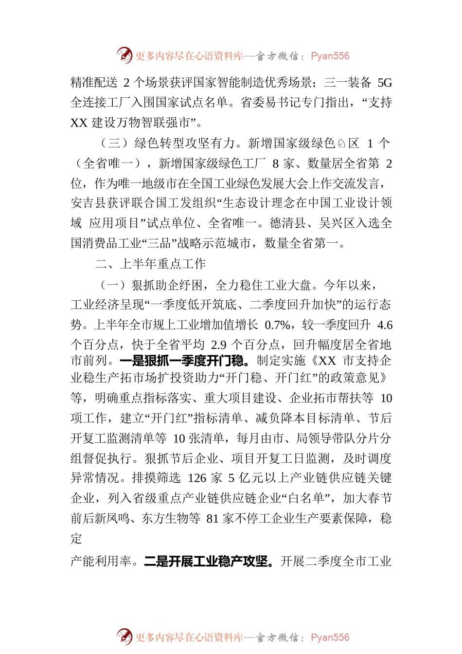 XX市经济和信息化局2023年二季度重点工作执行落实情况（20230719）.docx_第2页