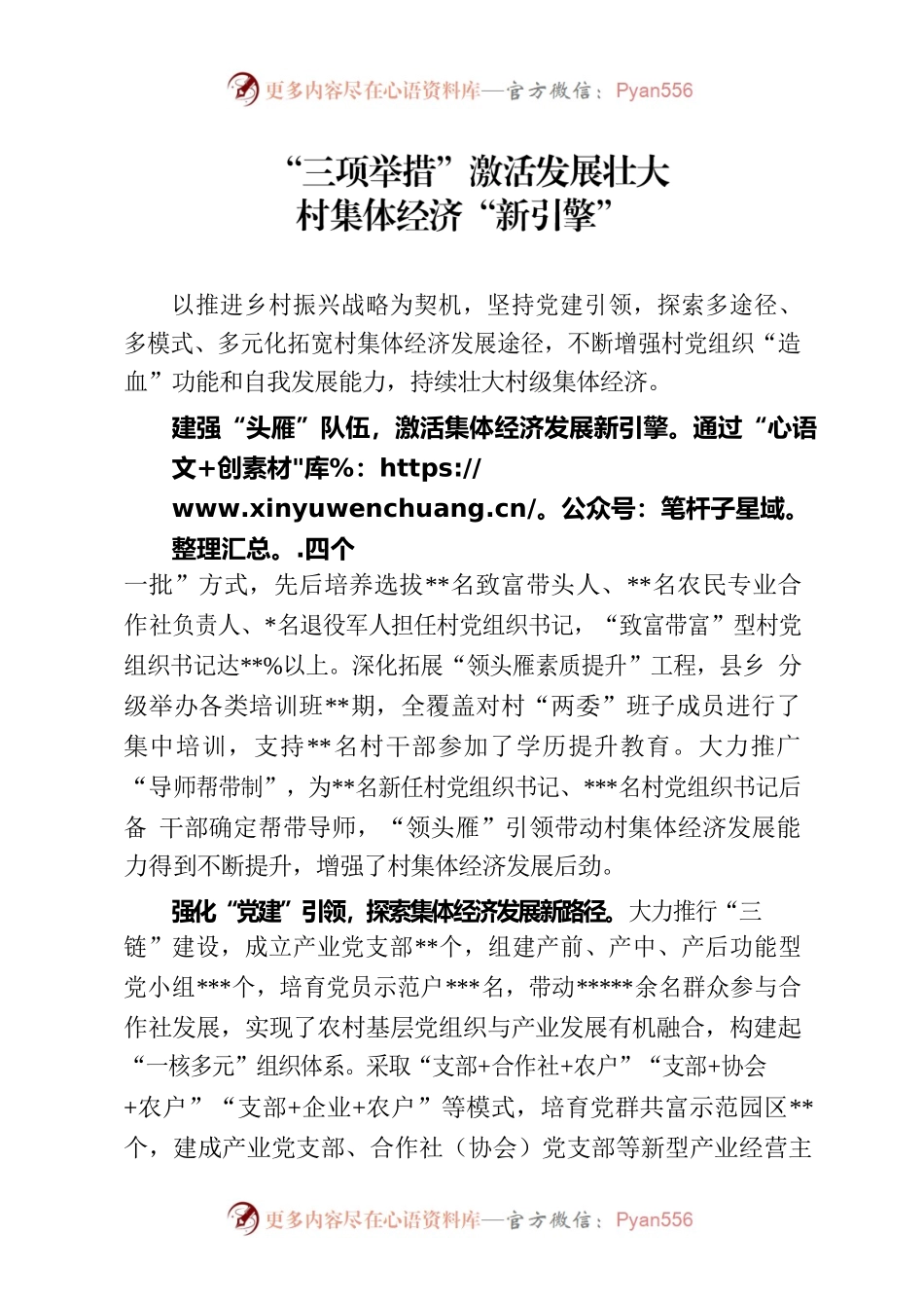 “三项举措”激活发展壮大村集体经济“新引擎”.docx_第1页