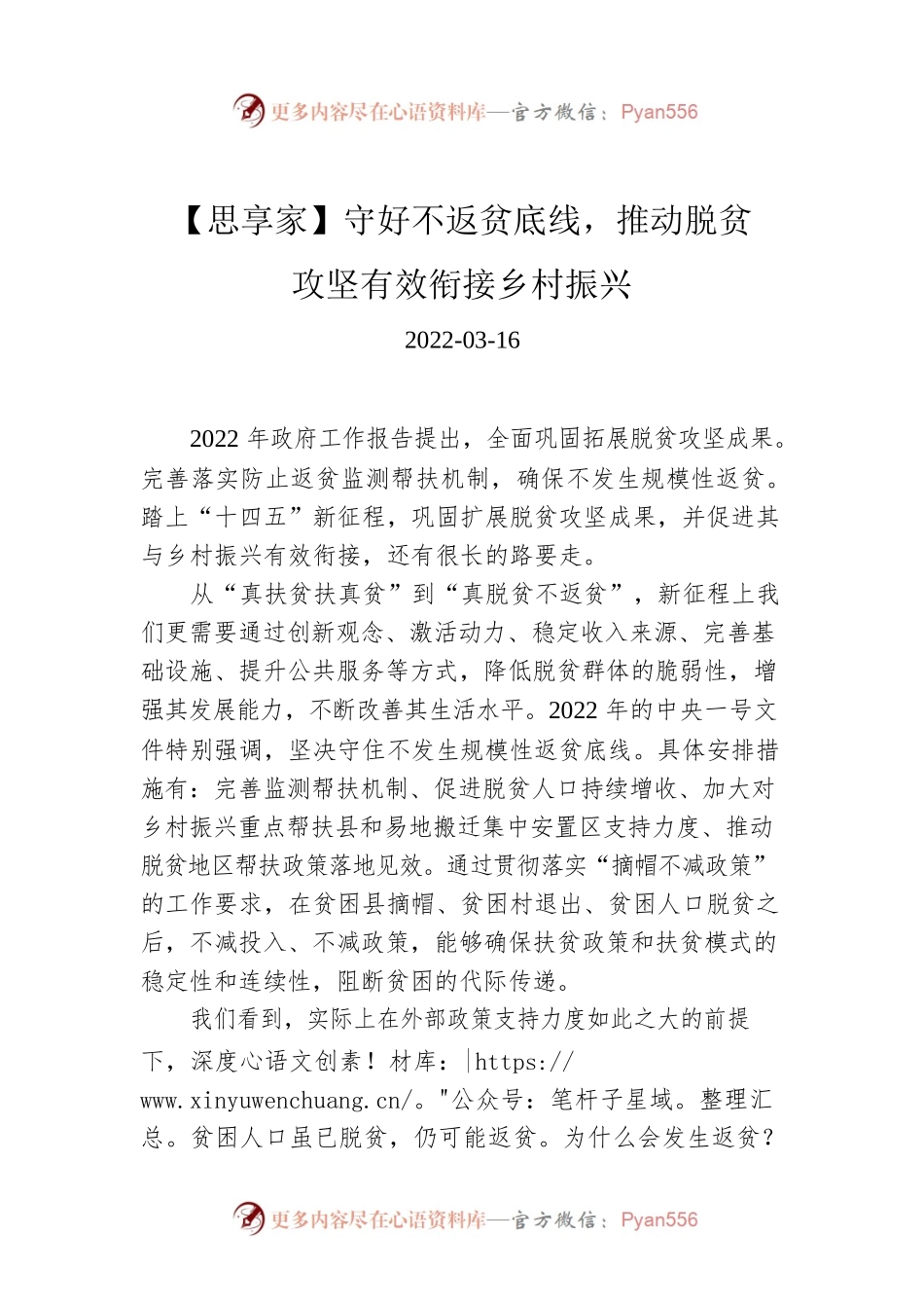 【思享家】守好不返贫底线，推动脱贫攻坚有效衔接乡村振兴.docx_第1页