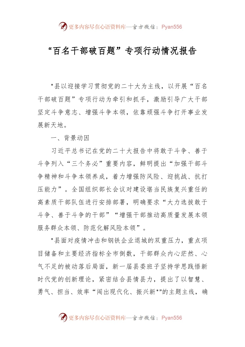 “百名干部破百题”专项行动情况报告.docx_第1页