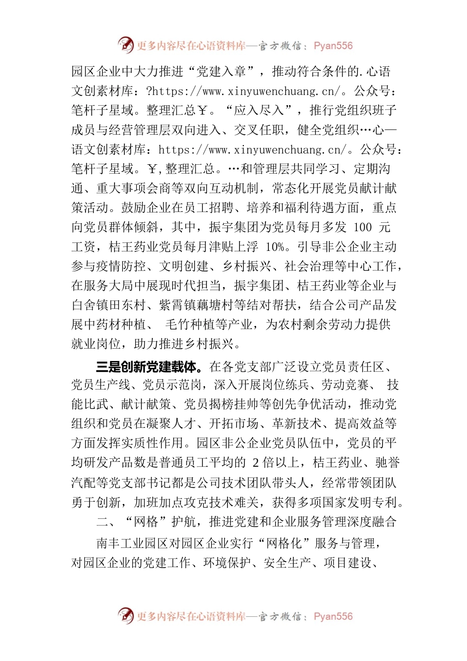 “三航”行动 激发非公企业党建活力.docx_第2页