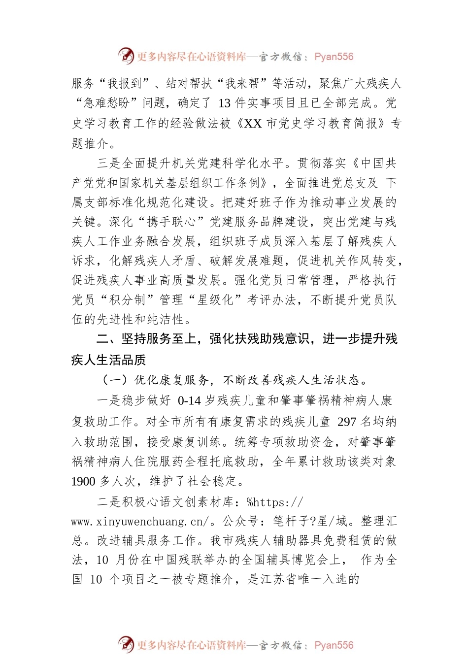 XX市残疾人联合会20XX年度班子述职报告（20220117）.docx_第2页