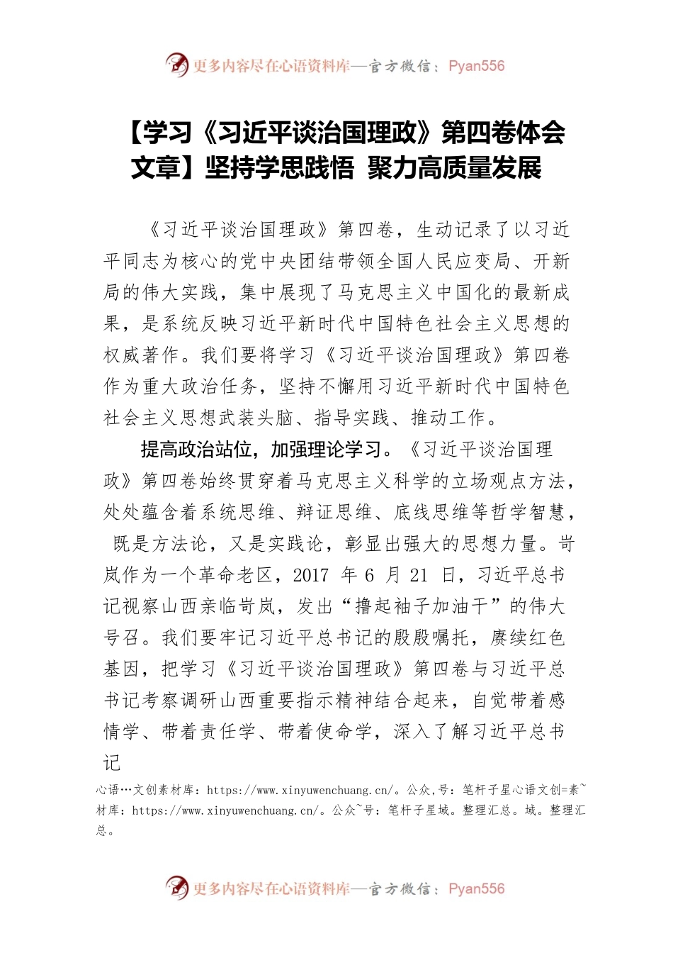 【学习《习近平谈治国理政》第四卷体会文章】坚持学思践悟 聚力高质量发展.docx_第1页