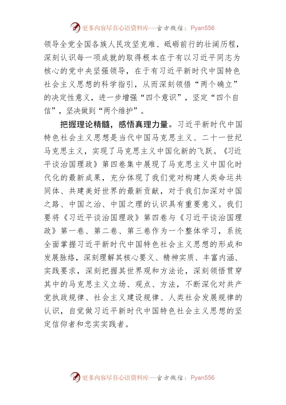 【学习《习近平谈治国理政》第四卷体会文章】坚持学思践悟 聚力高质量发展.docx_第2页
