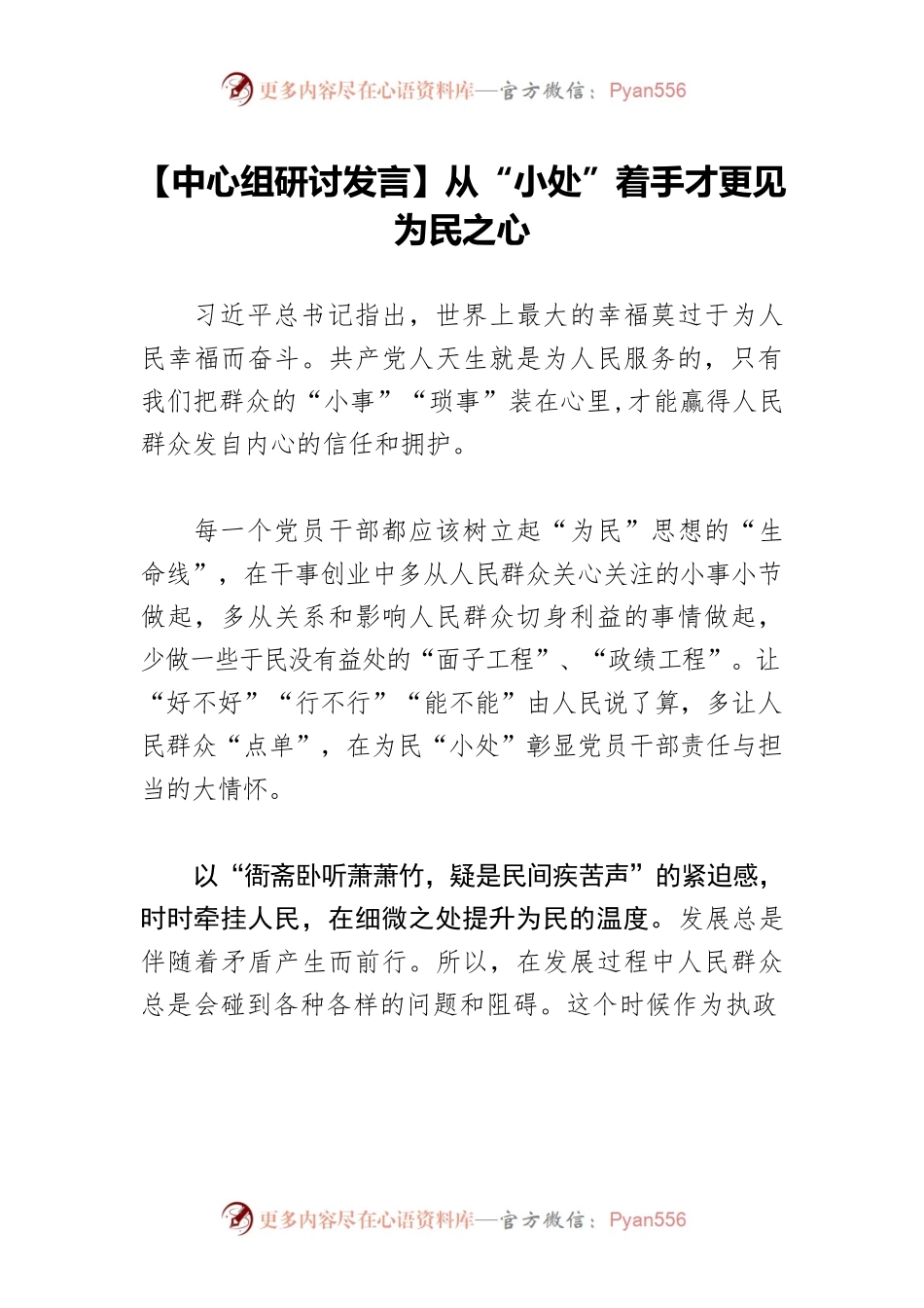 【中心组研讨发言】从“小处”着手才更见为民之心.docx_第1页