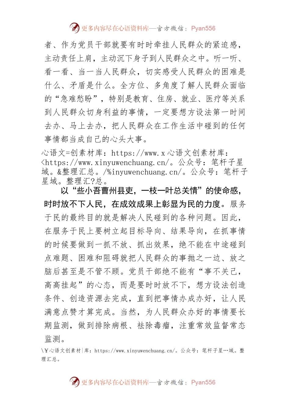 【中心组研讨发言】从“小处”着手才更见为民之心.docx_第2页