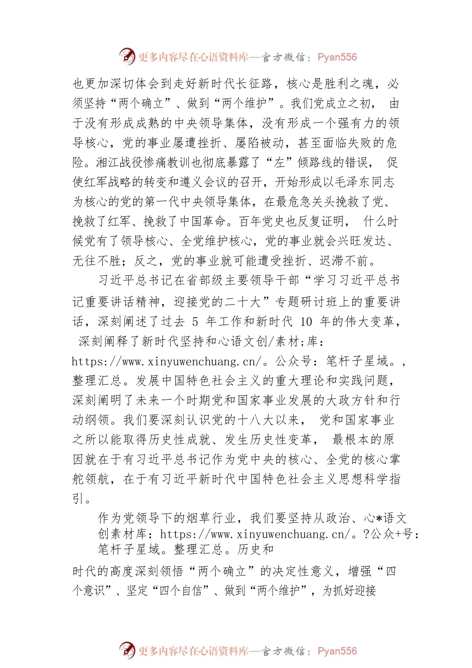 XX自治区烟草局局长在2022年党组理论中心组第三季度第三次学习会上的发言提纲（20220922）.docx_第2页