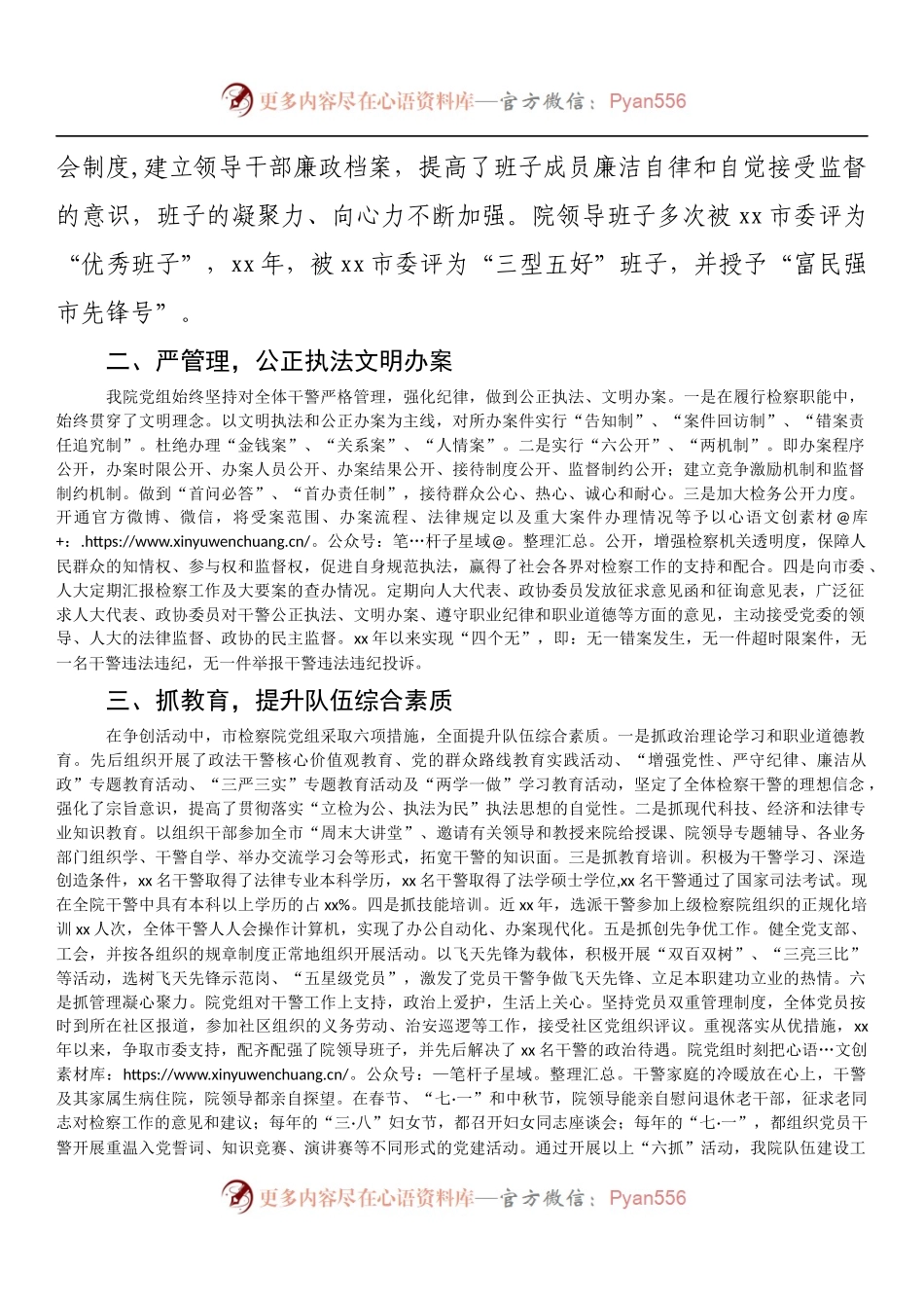 xx检察院文明单位先进典型材料.docx_第2页