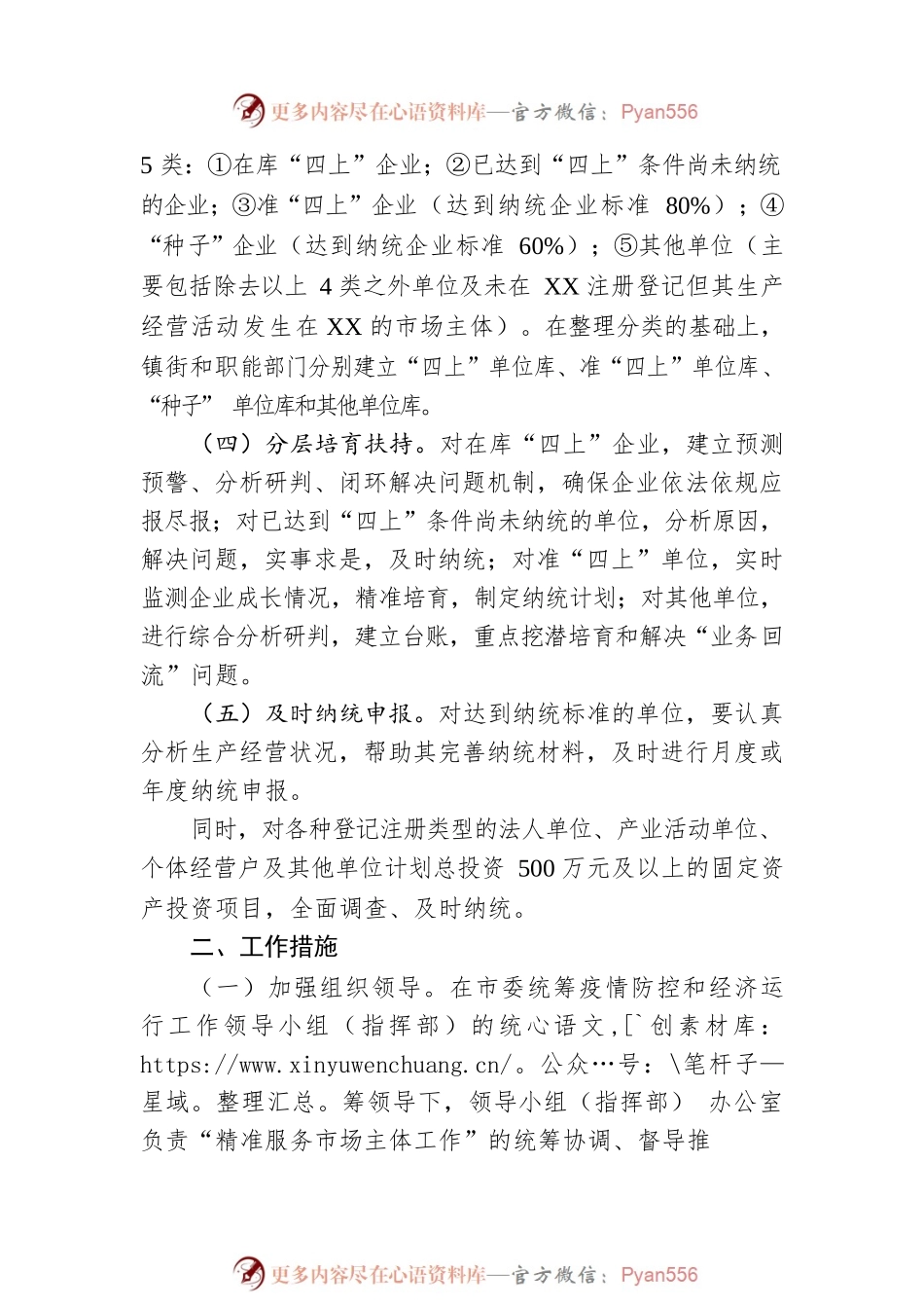 XX市精准服务市场主体工作实施方案.docx_第2页