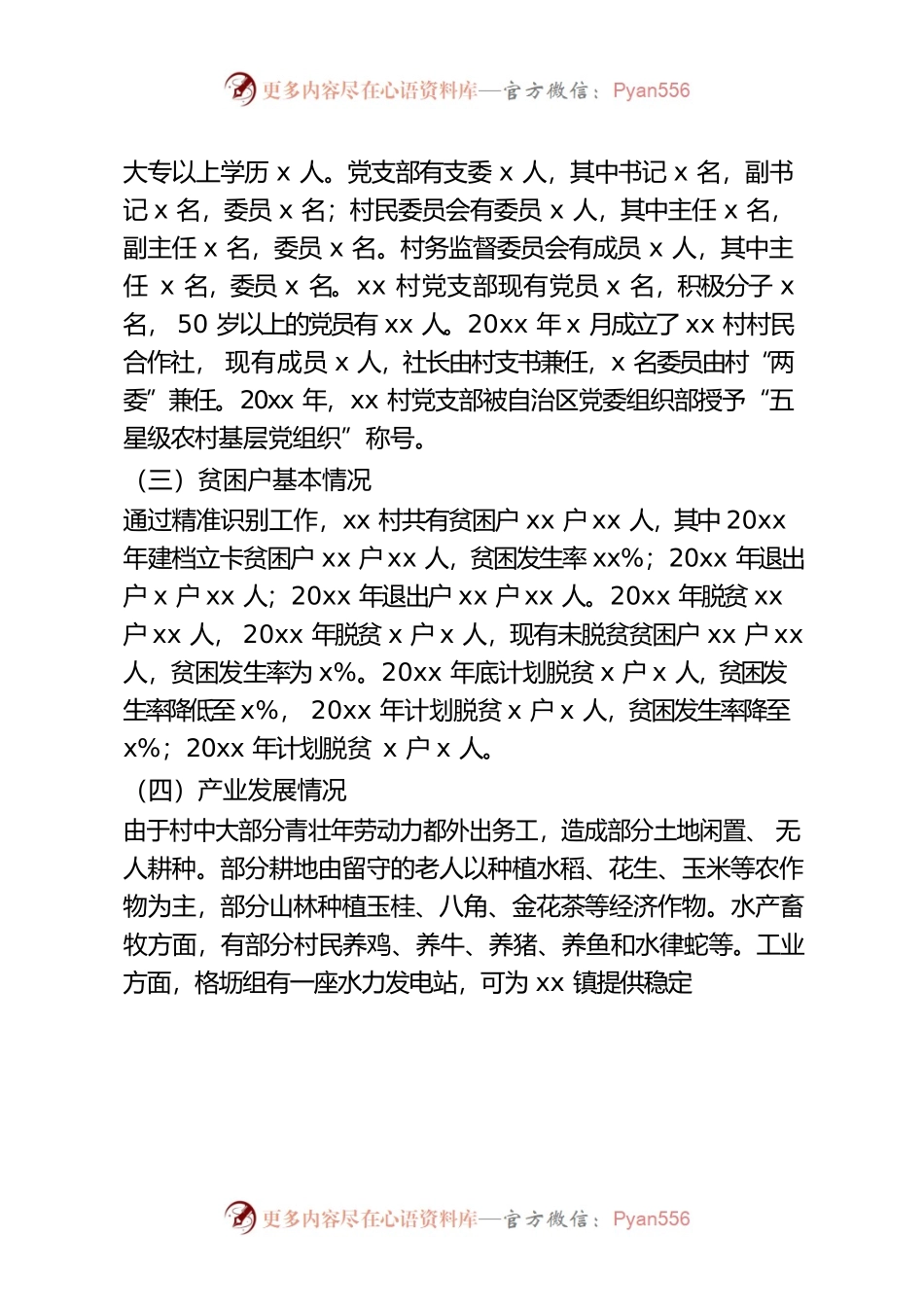 xx村乡村振兴调研报告.docx_第2页