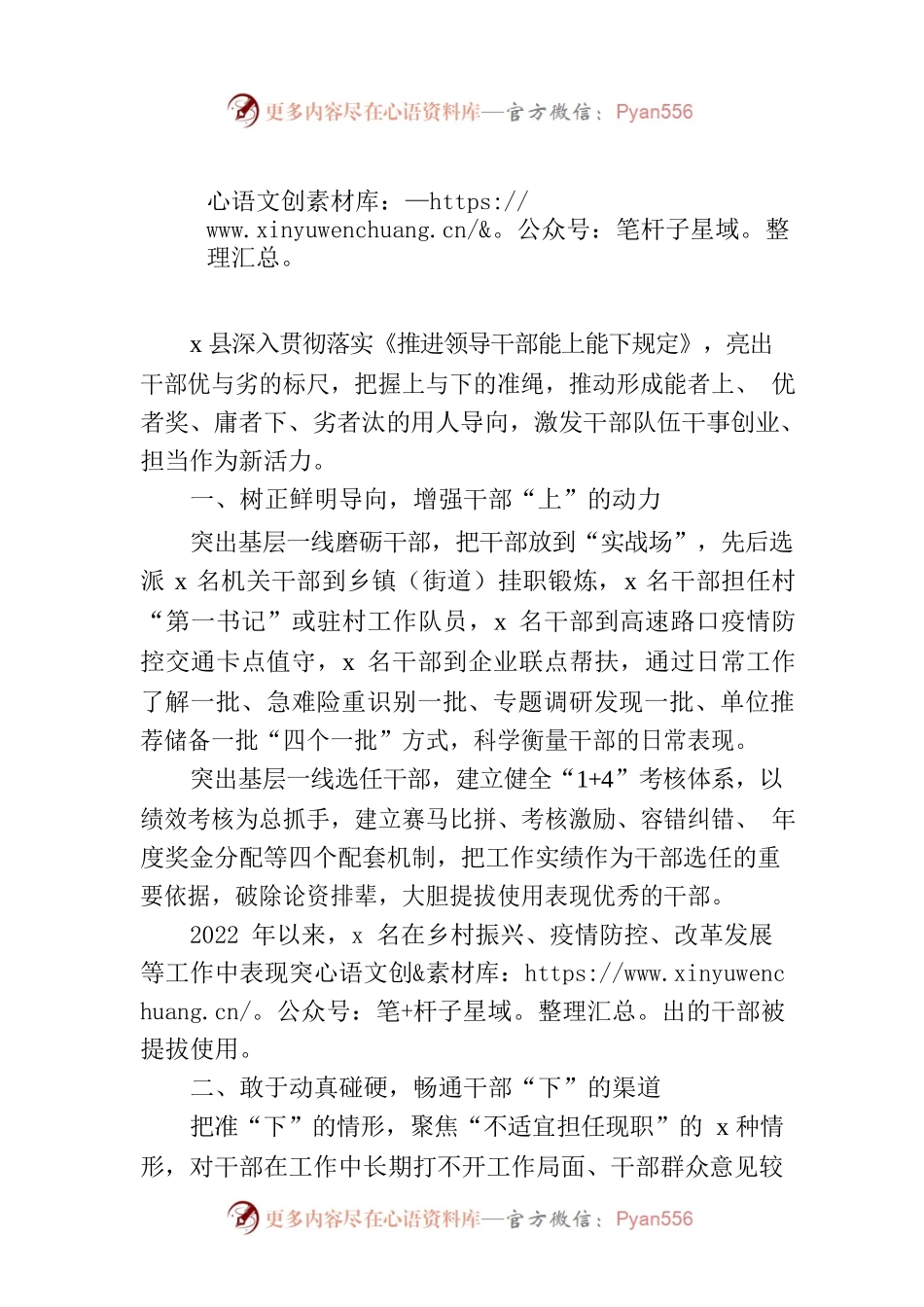 “能上能下”激发干部队伍新活力.docx_第1页