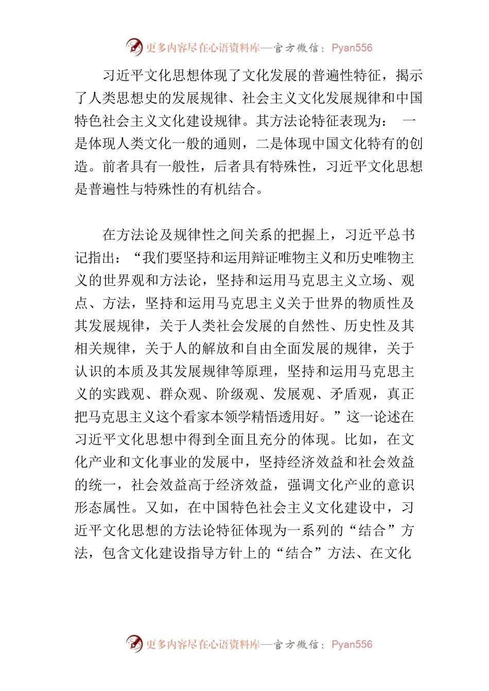 【常委宣传部长学习习近平文化思想研讨发言】深入理解习近平文化思想的基本特征.docx_第2页