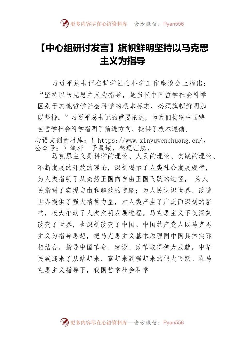 【中心组研讨发言】旗帜鲜明坚持以马克思主义为指导.docx_第1页
