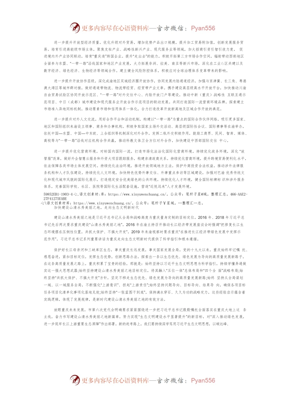 【中心组研讨发言】锚定“两地”目标 让重庆山清水秀“颜值”更高、开放开明“气质”更佳.docx_第2页