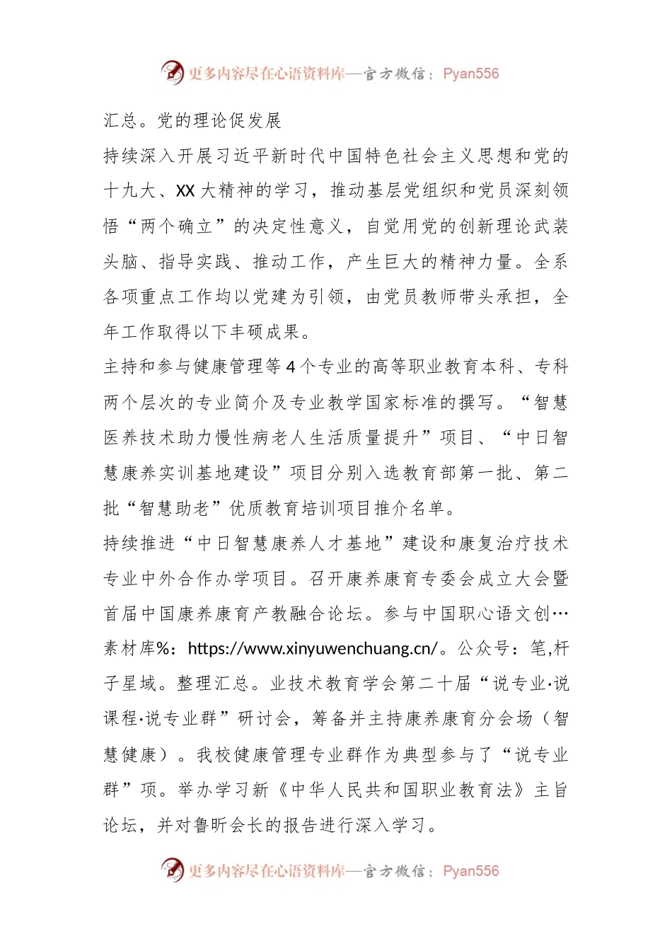 X院健康管理与服务系党总支书记抓基层党建工作述职报告.docx_第2页