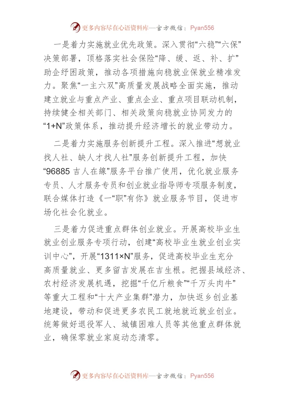 【人社系统落实省党代会精神体会文章】扎实推进人社重点任务为推动吉林振兴发展提供坚强保障.docx_第2页