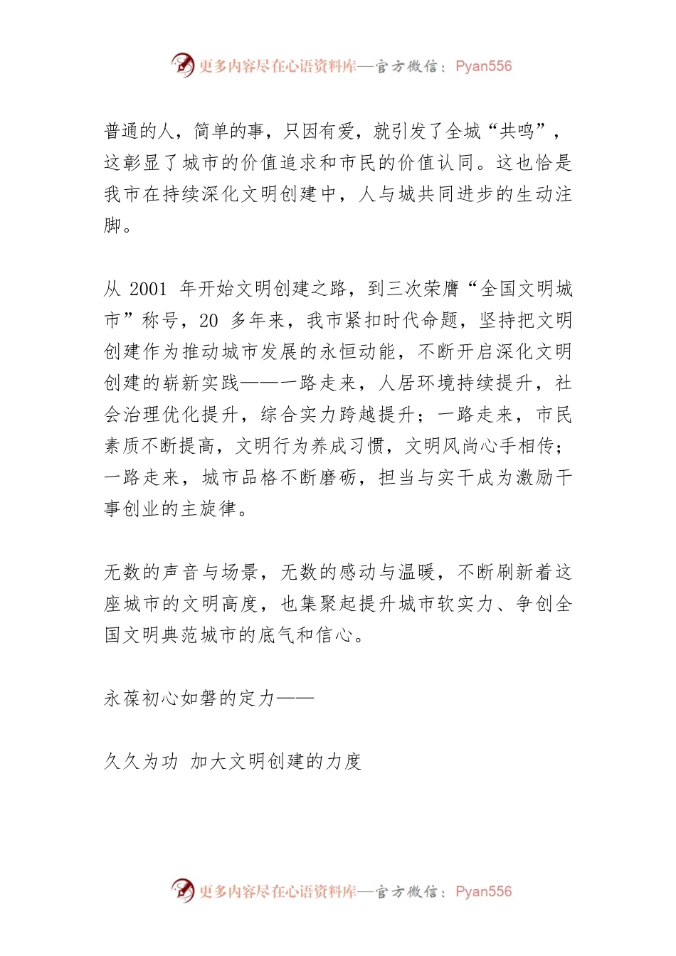 【全国文明城市创建工作】争创典范，迈向城市文明新高度—我市持续深化文明城市创建系列报道之综述篇.docx_第2页