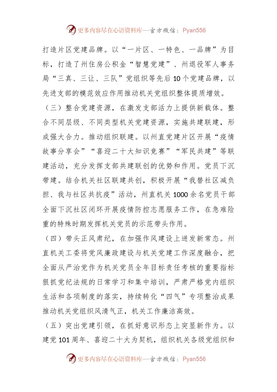 X机关工委副书记上年度抓基层党建工作述职报告.docx_第2页