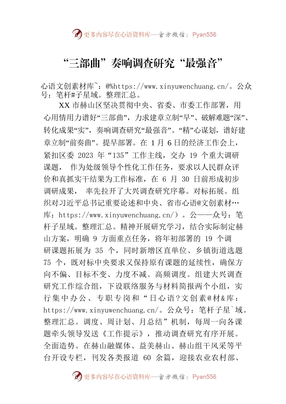 “三部曲”奏响调查研究“最强音”.docx_第1页