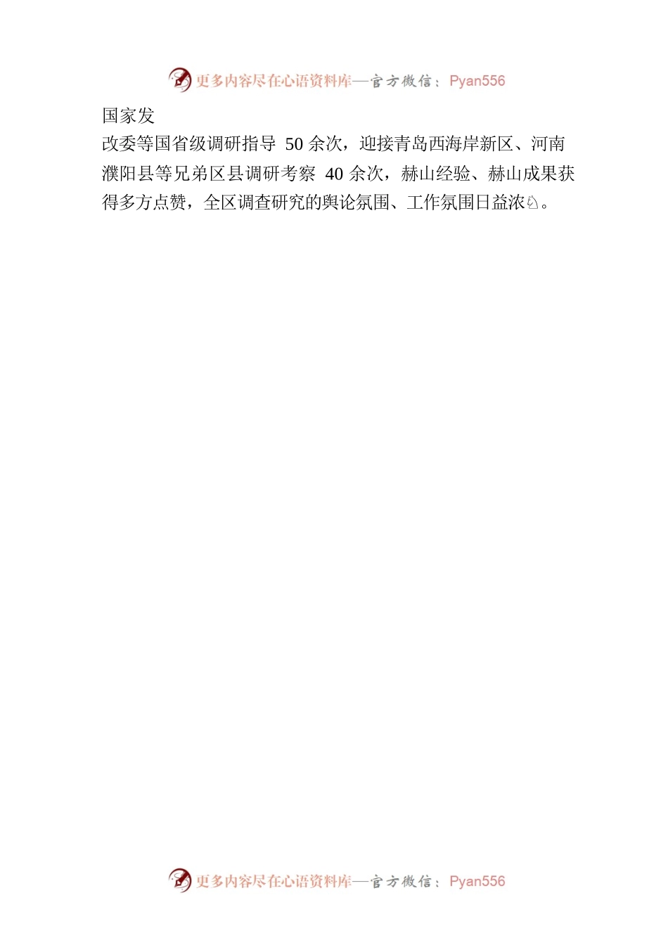 “三部曲”奏响调查研究“最强音”.docx_第2页