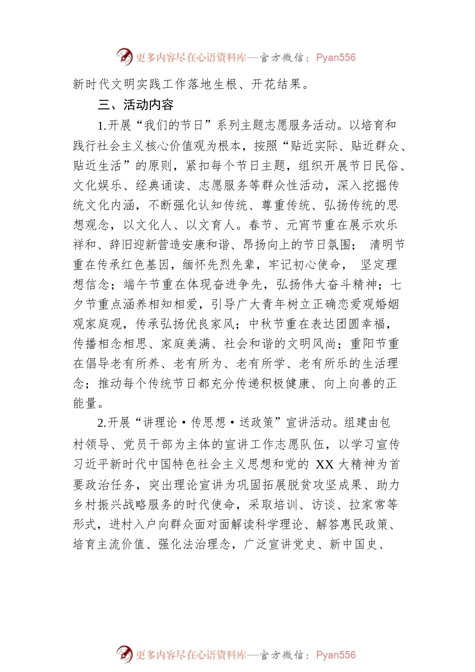 XX镇2023年度新时代文明实践志愿服务安排计划.docx_第2页