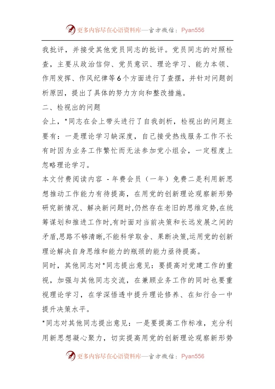 X党支部2022年度组织生活会情况汇报.docx_第2页
