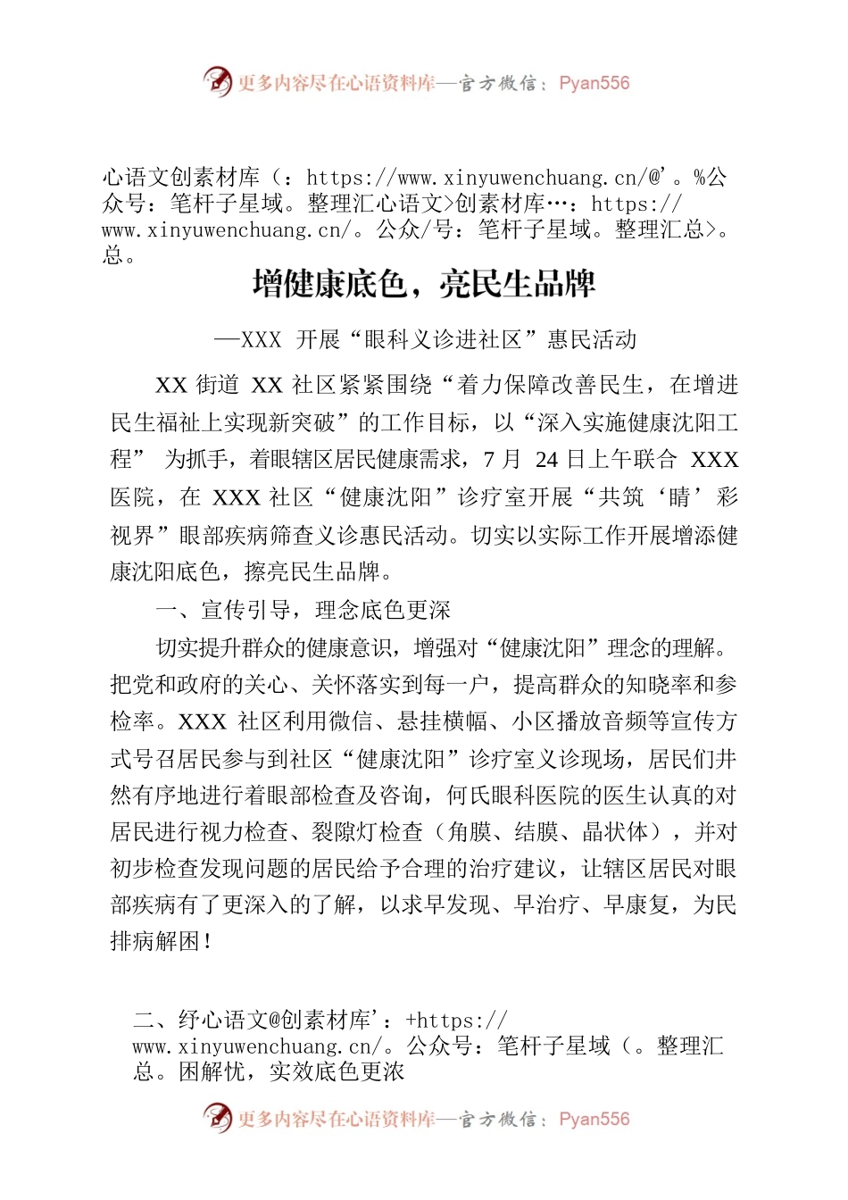 xx社区开展健康沈阳特色活动.docx_第1页