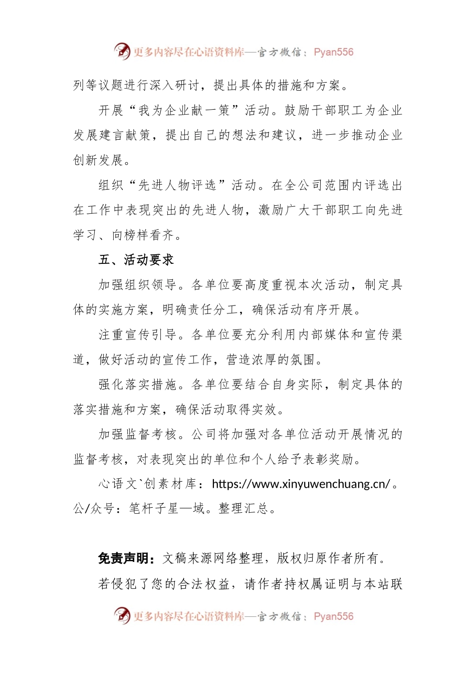 “牢记嘱托、感恩奋进、走在前列”大讨论方案.docx_第2页