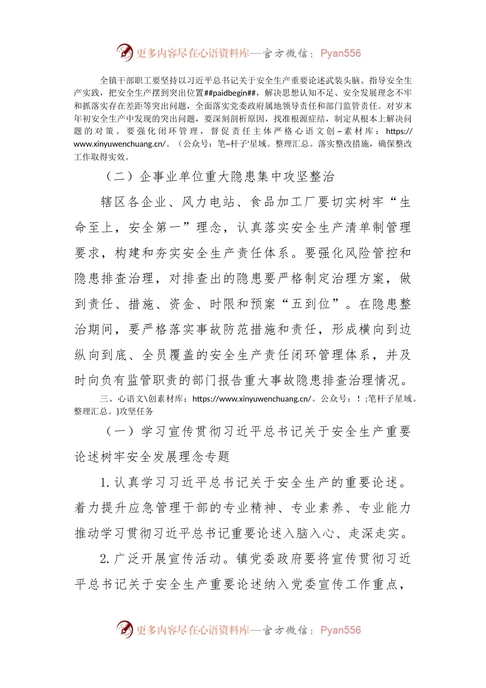 XX镇岁末年初百日安全生产大会战工作实施方案.docx_第2页