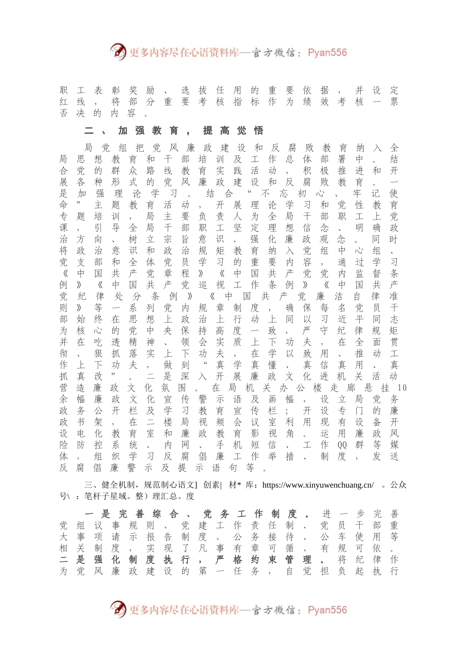 X局党组履行党风廉政建设主体责任工作报告.docx_第2页