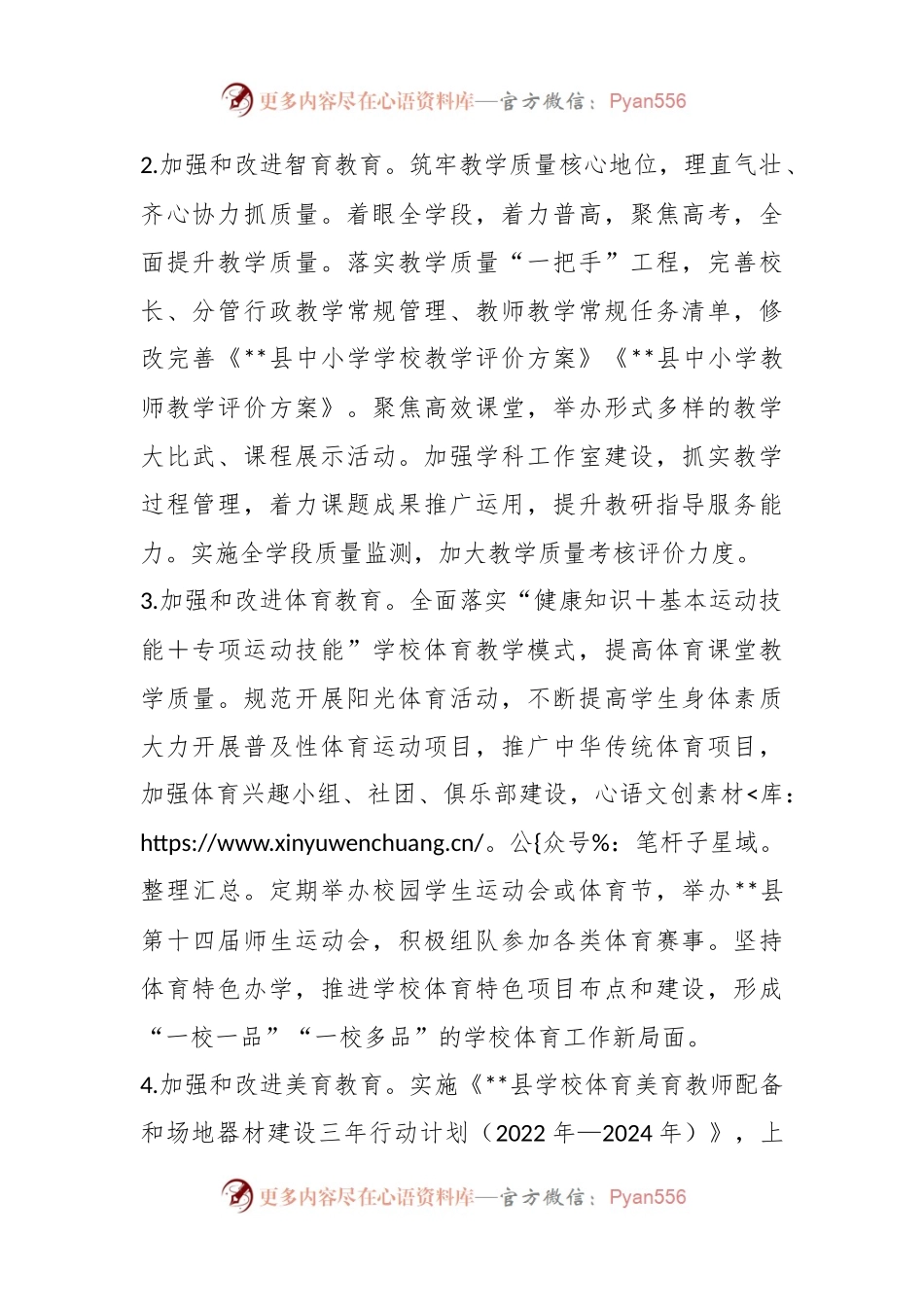 X县2023年教育体育工作要点.docx_第2页