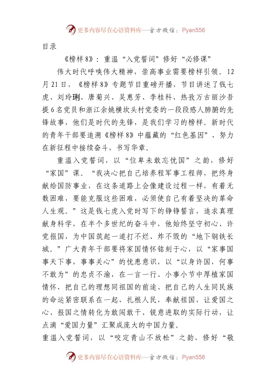《榜样8》心得体会26篇汇编.docx_第1页