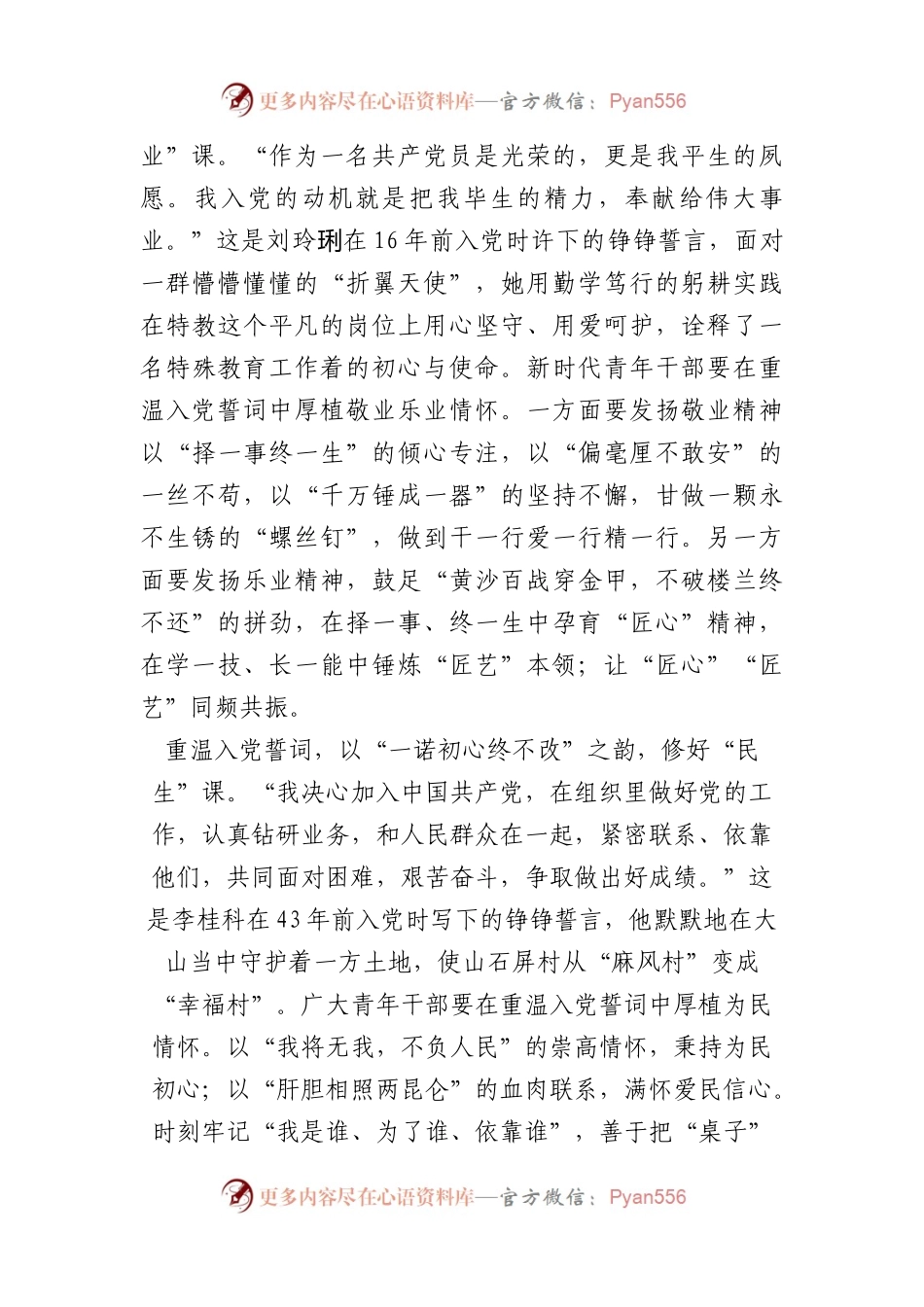 《榜样8》心得体会26篇汇编.docx_第2页