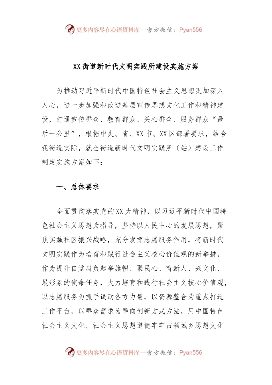 XX街道新时代文明实践所建设实施方案.docx_第1页