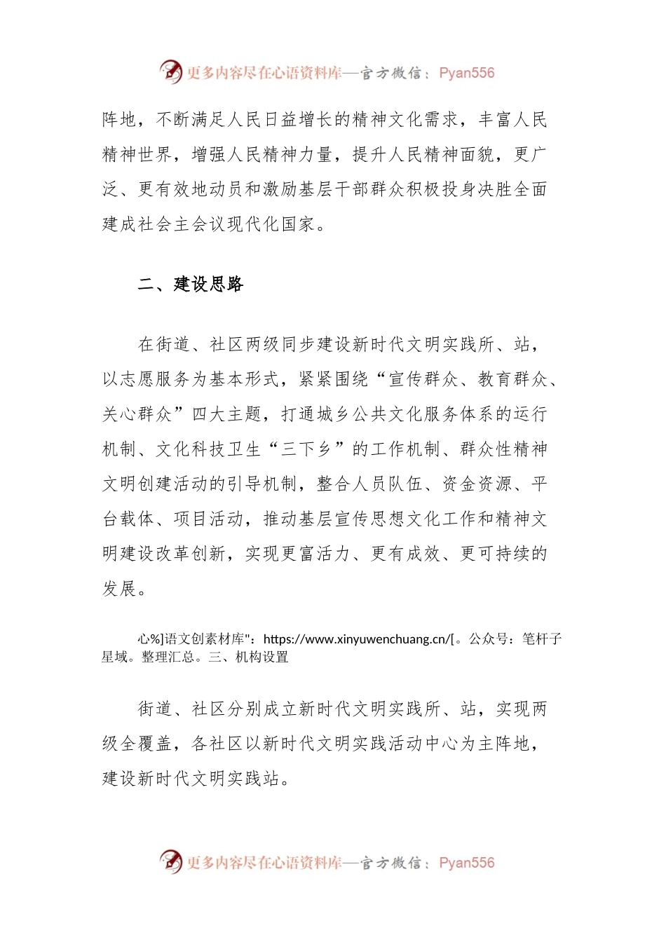 XX街道新时代文明实践所建设实施方案.docx_第2页