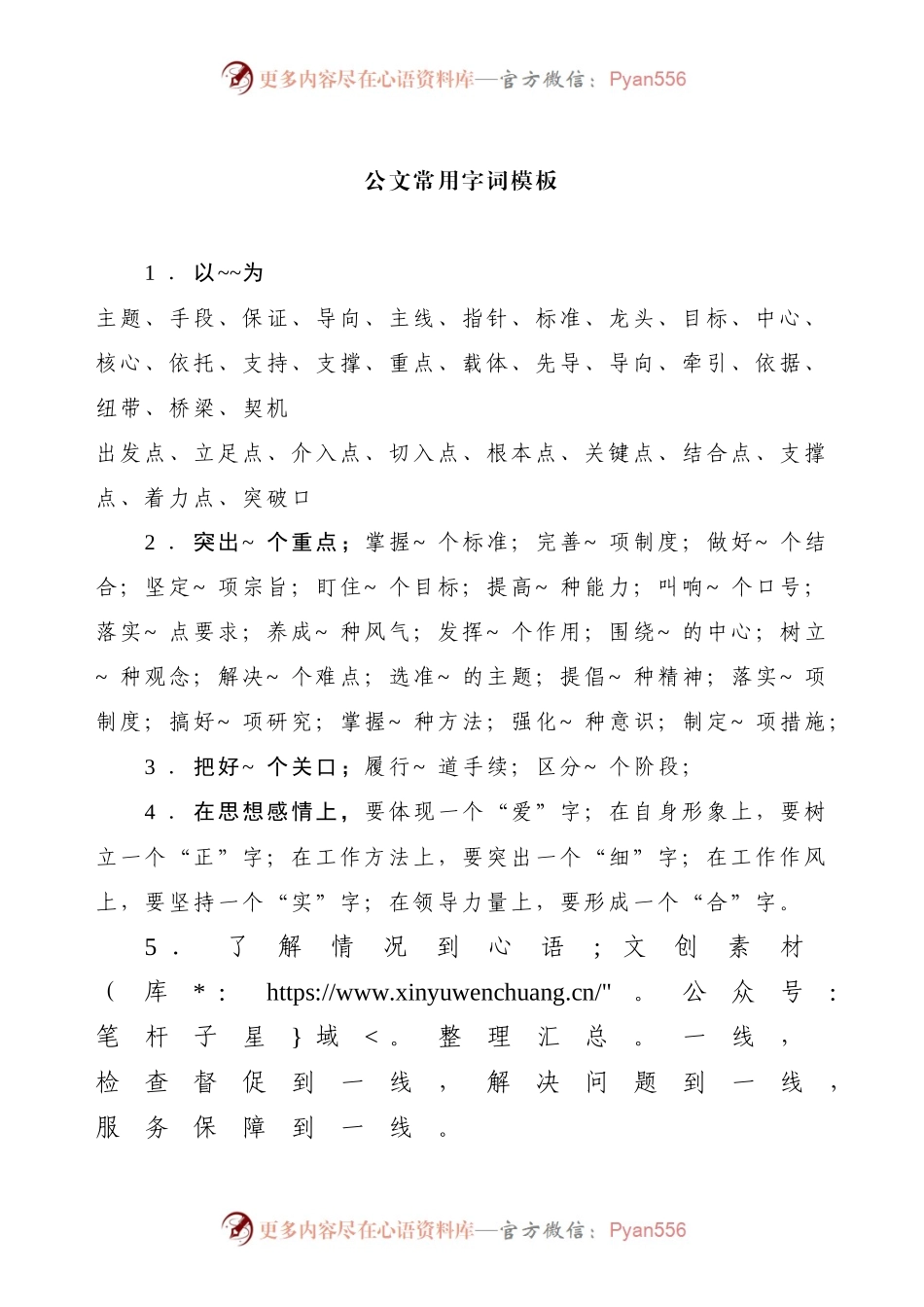 【常用语】公文常用字词模板.docx_第1页