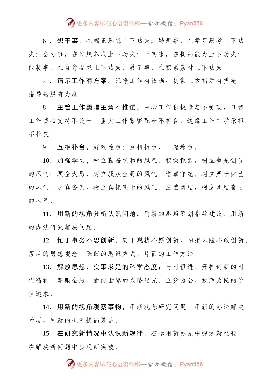 【常用语】公文常用字词模板.docx_第2页