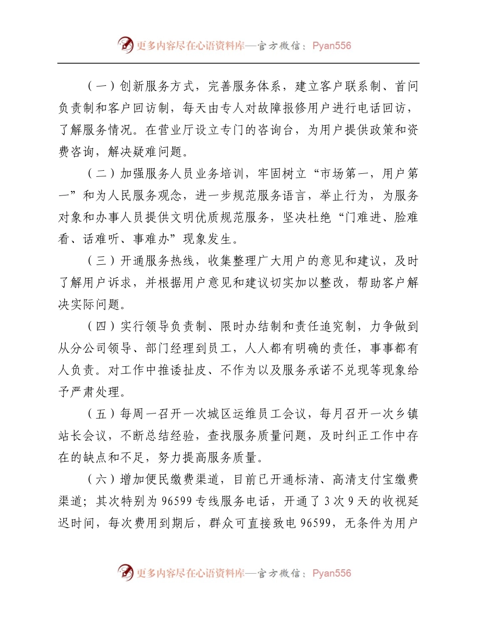 xx广电网络集团xx支公司2021年度工作情况总结.docx_第1页