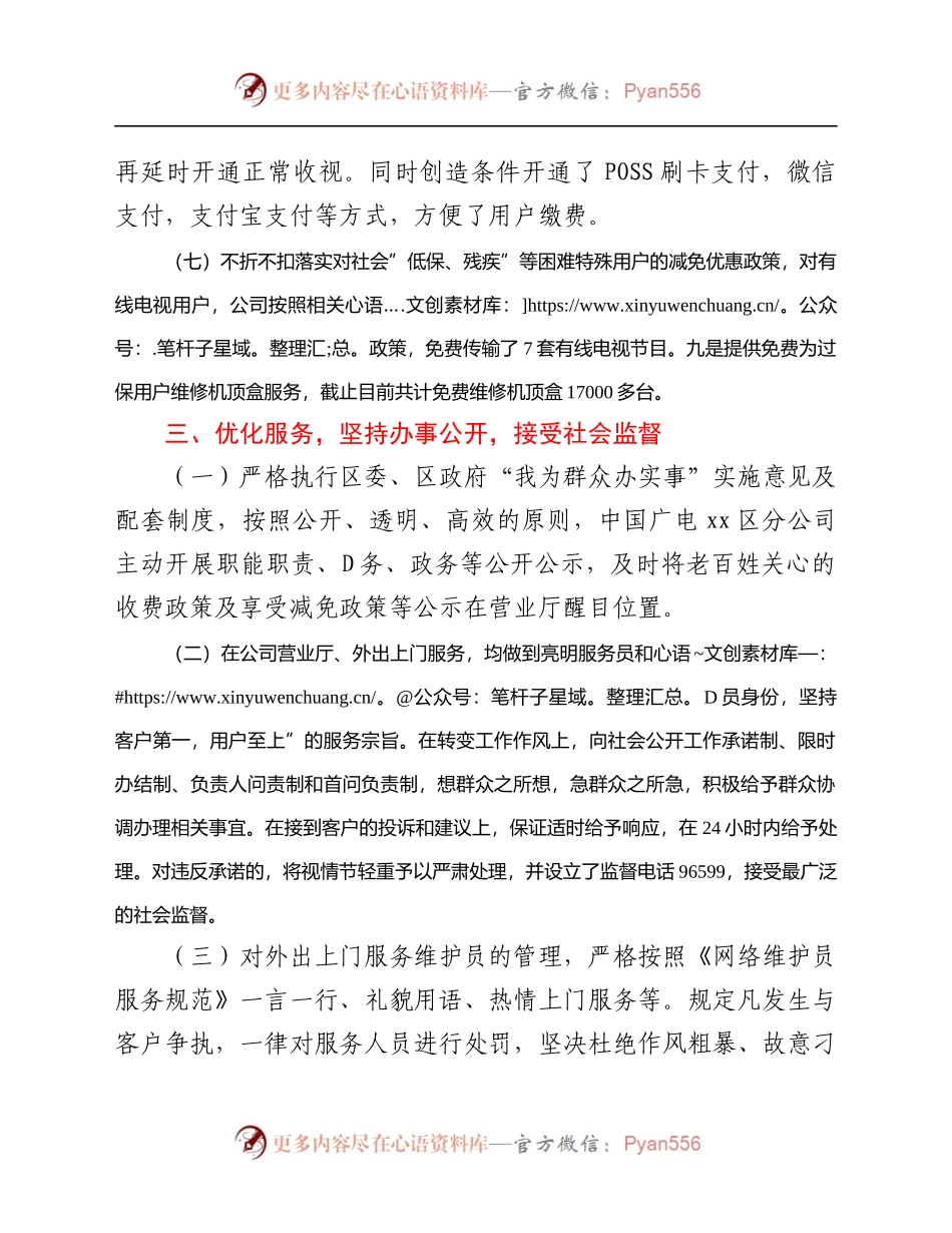 xx广电网络集团xx支公司2021年度工作情况总结.docx_第2页