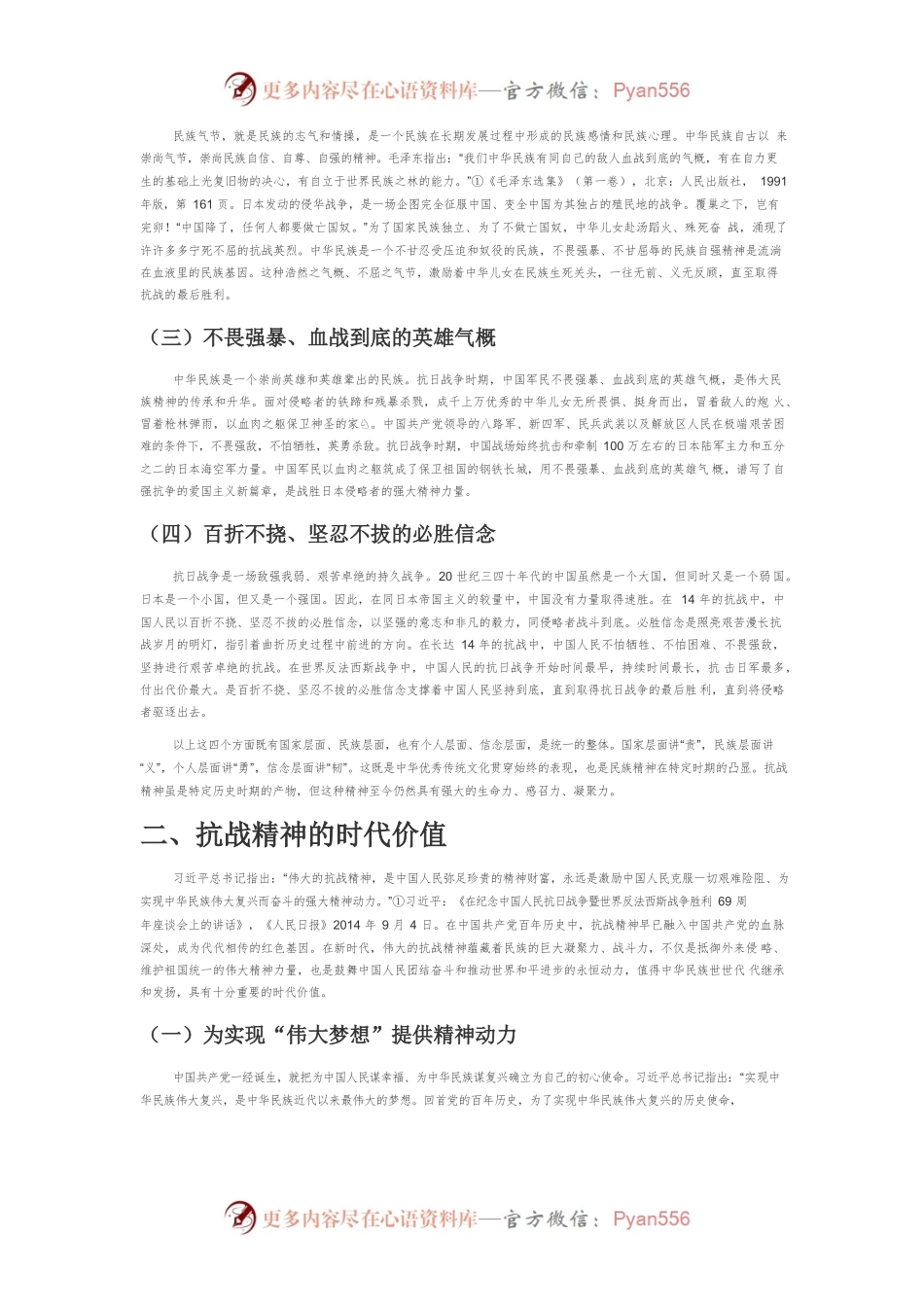 【党课讲稿】论抗战精神的丰富内涵与时代价值.docx_第2页