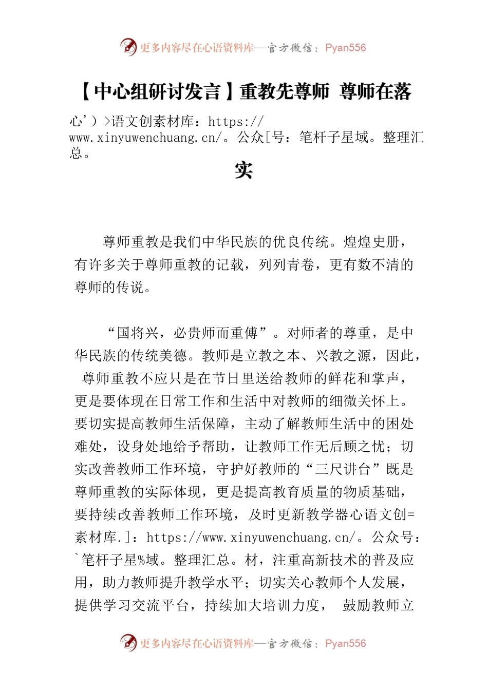 【中心组研讨发言】重教先尊师 尊师在落实.docx_第1页