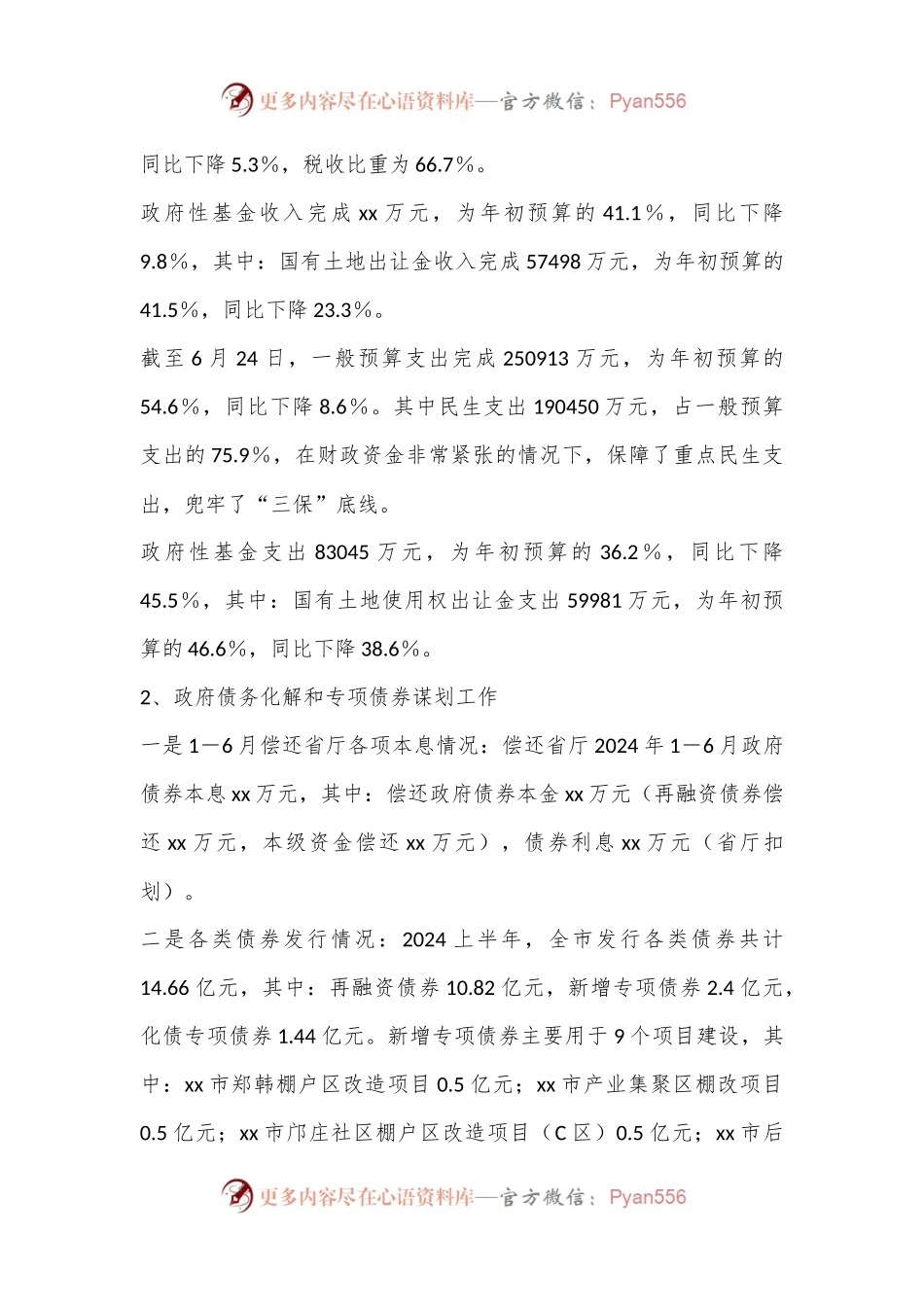 XX市财政局2024年上半年工作总结及下半年工作计划.docx_第2页