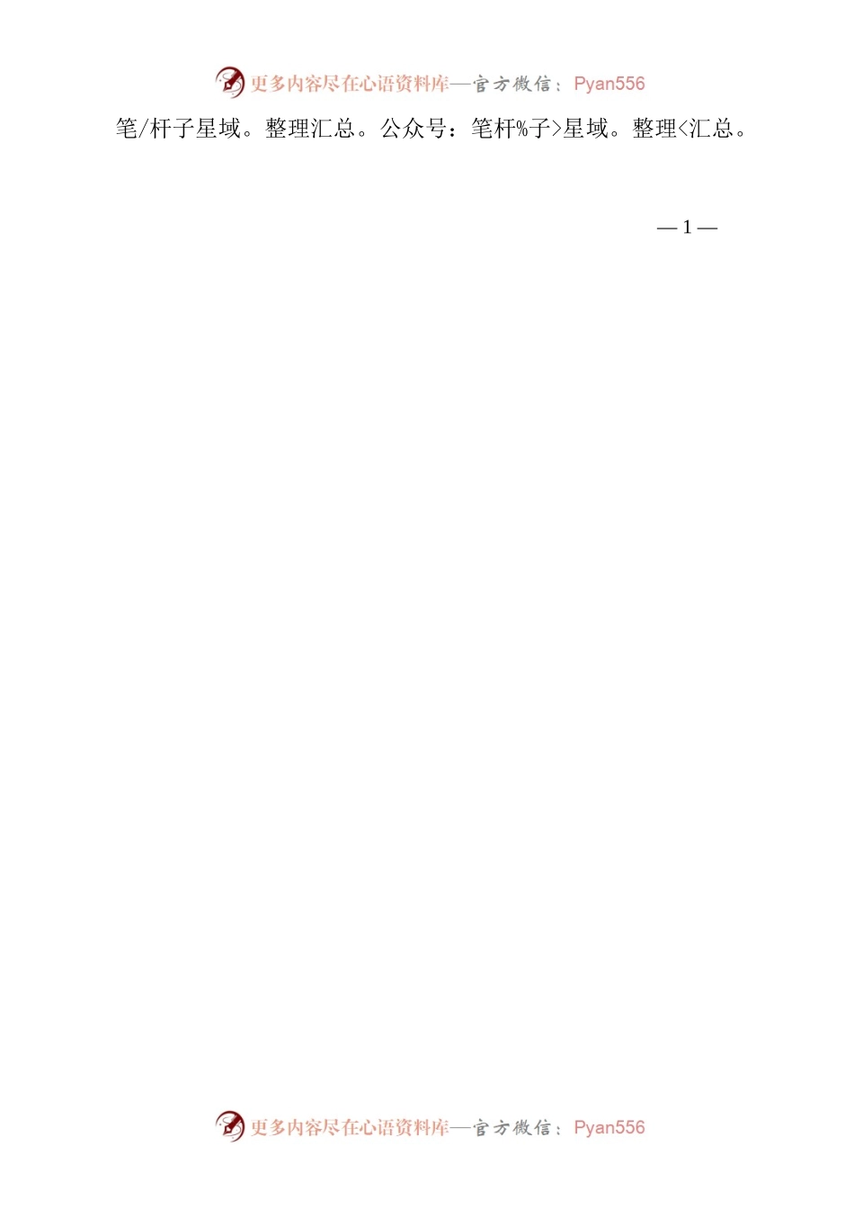 “发现乡村阅读榜样”推荐表.docx_第2页