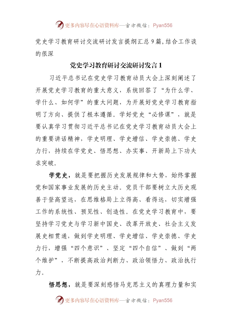 【9篇】党史学习教育研讨交流研讨发言提纲（与工作结合度高）.docx_第1页