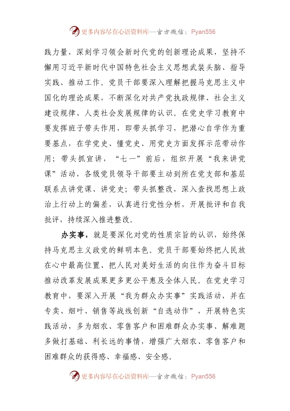 【9篇】党史学习教育研讨交流研讨发言提纲（与工作结合度高）.docx_第2页