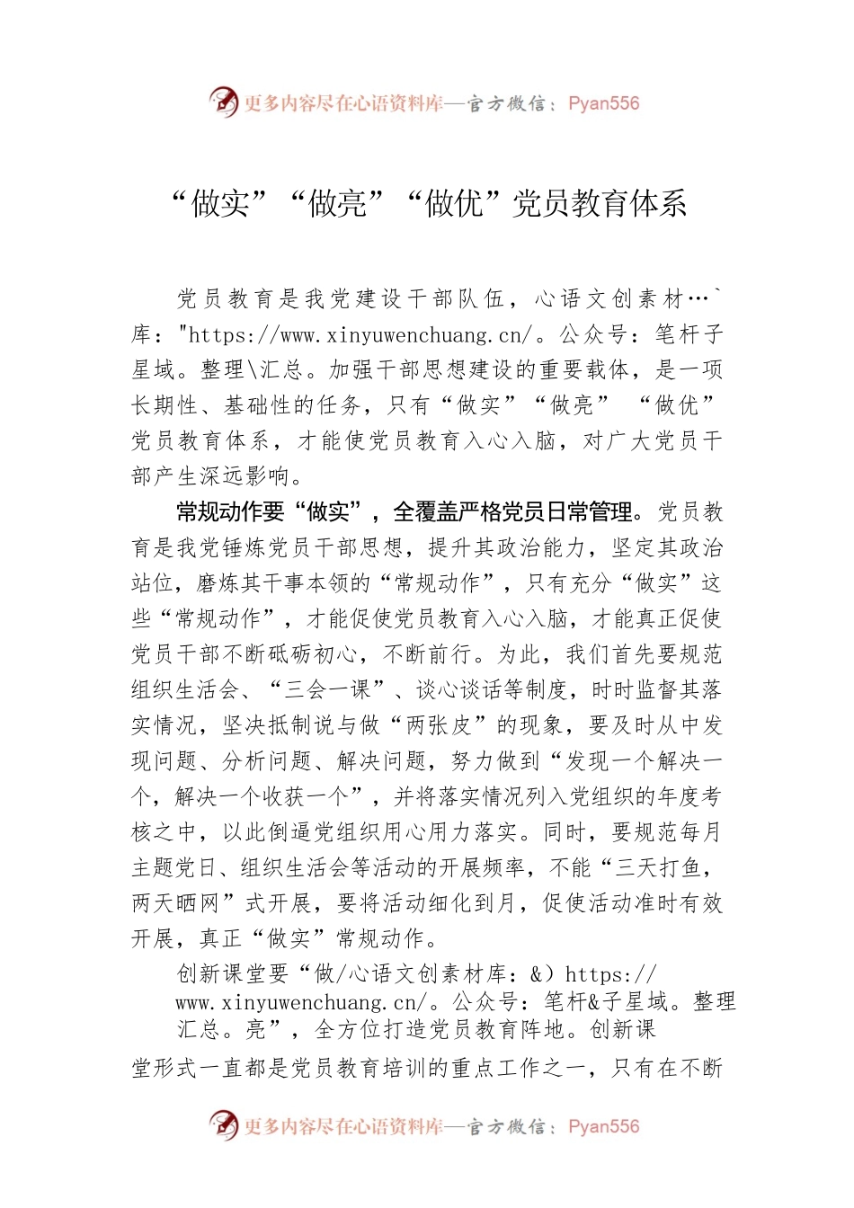 “做实”“做亮”“做优”党员教育体系.docx_第1页