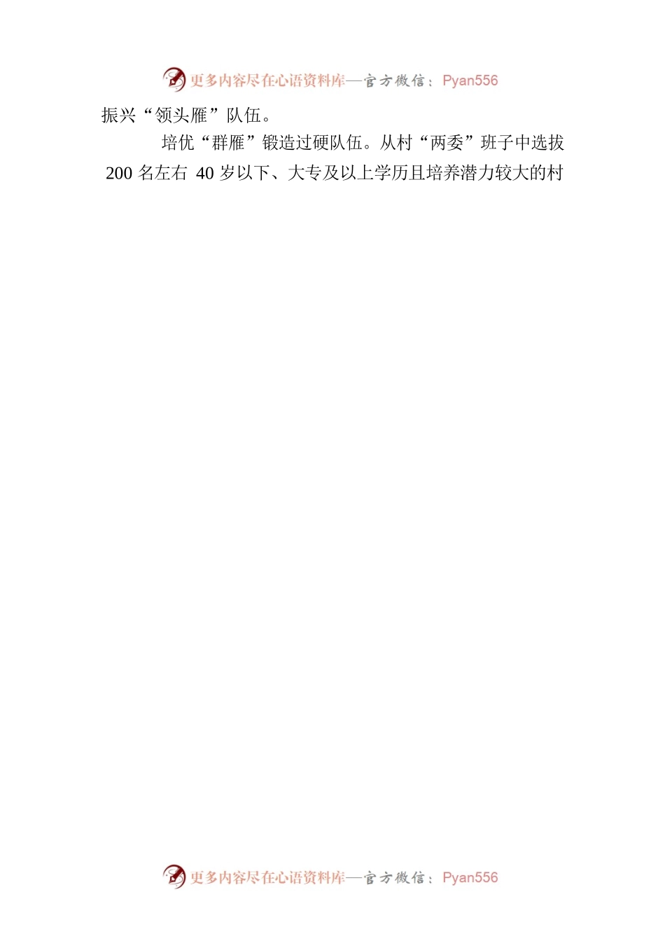 “雁阵赋能”激活村干部“源动力”.docx_第2页