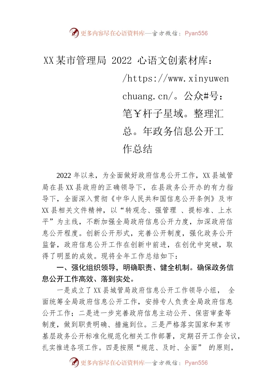 X县城市管理局2022年政务信息公开工作总结（20221209）.docx_第1页